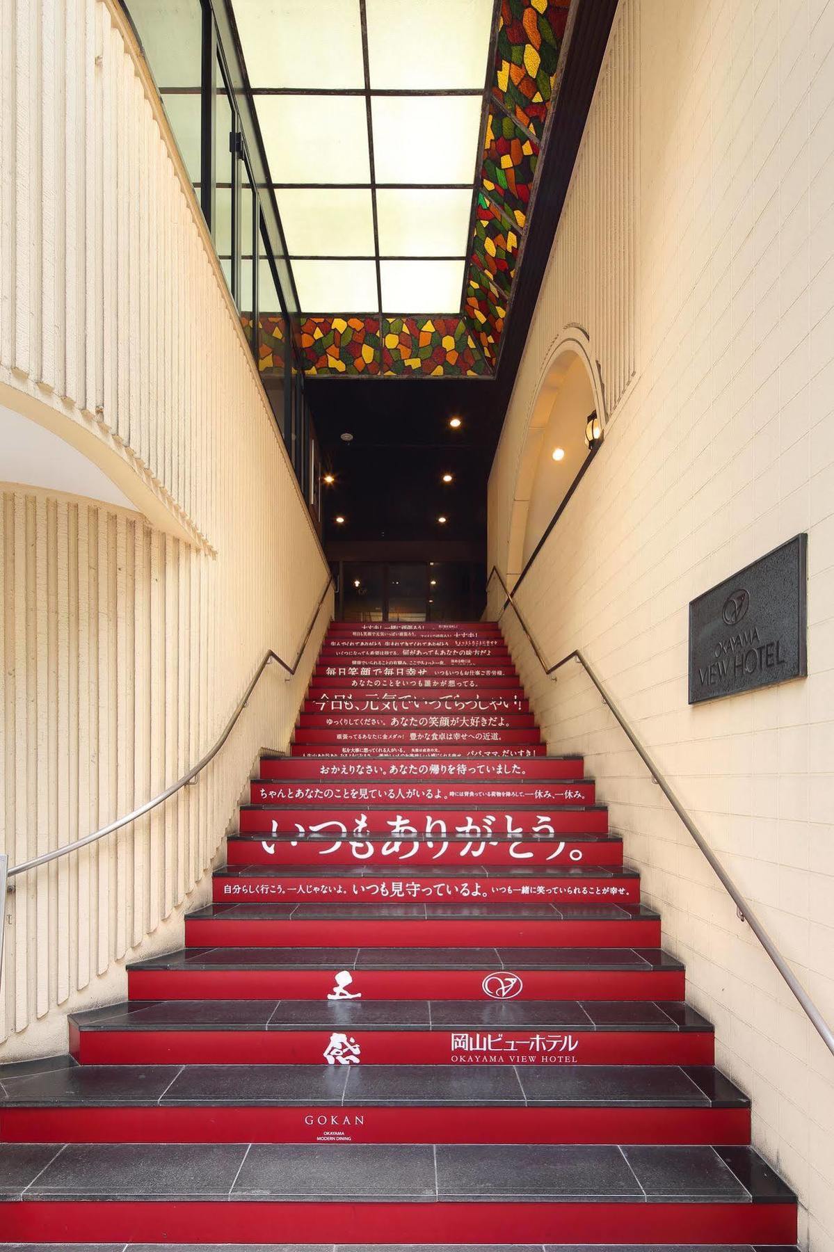 Okayama View Hotel Eksteriør bilde
